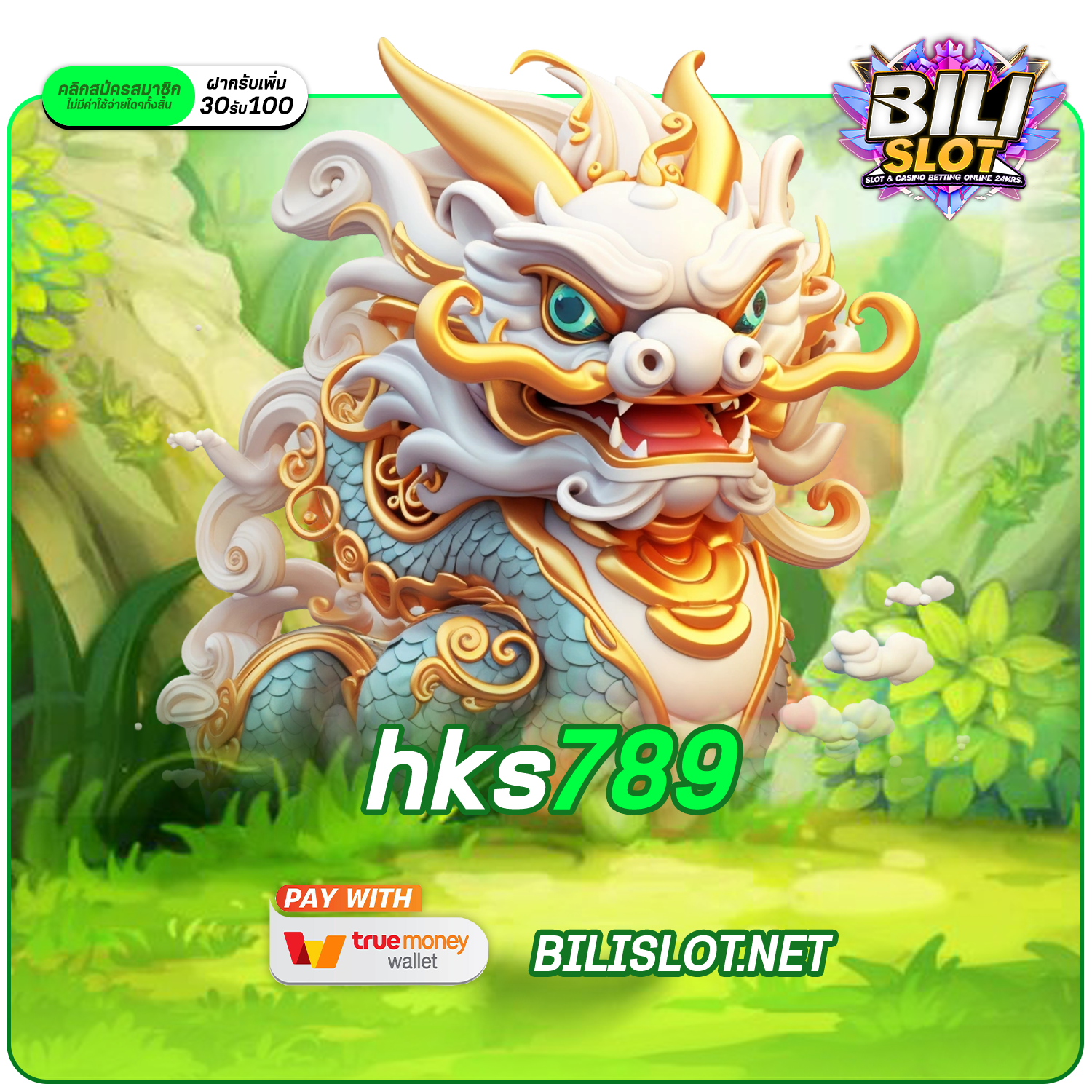 HKS789 ทางเข้า สุดยอดเว็บเกมยุคใหม่ Slot แตกง่าย ได้เงินจริง