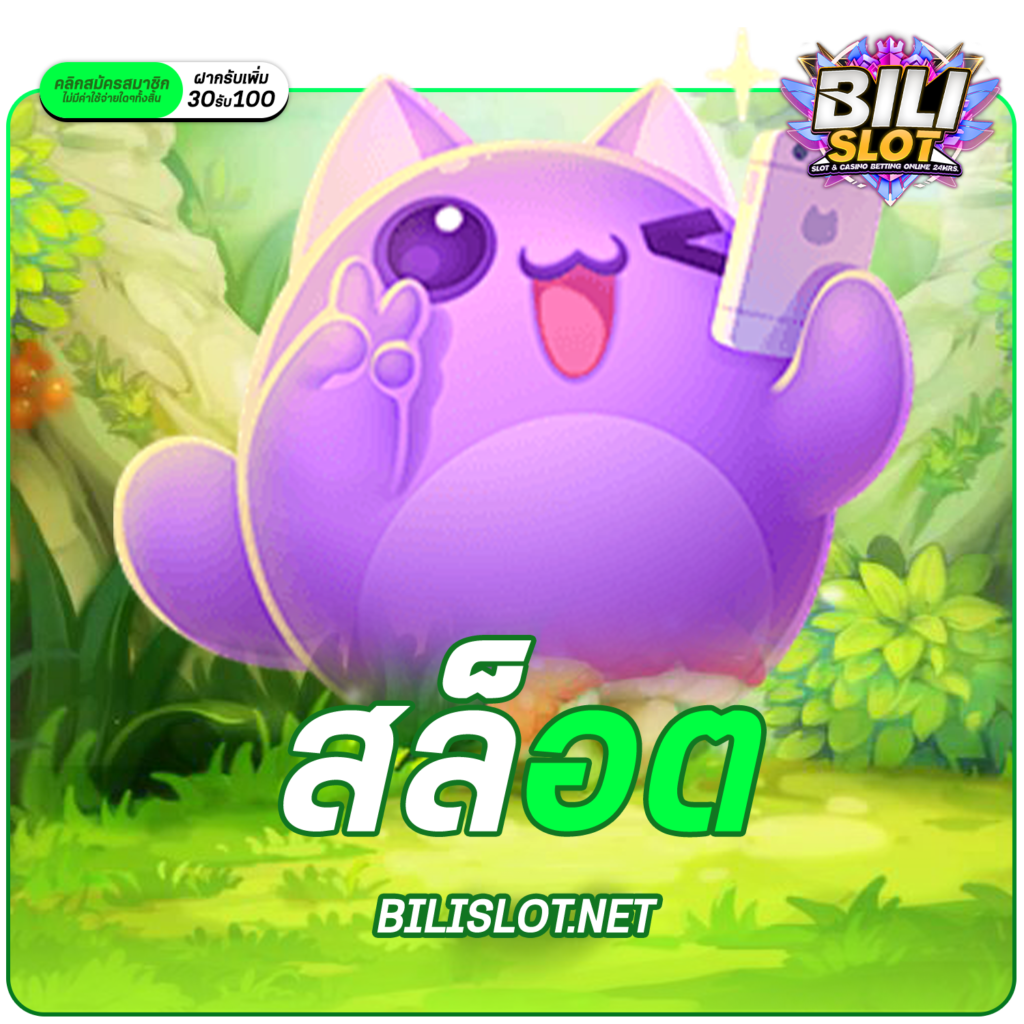 สล็อต เกมออนไลน์ สนุกได้ทุกที่ทุกเวลา ย่อโลกทั้งใบในมือคุณ