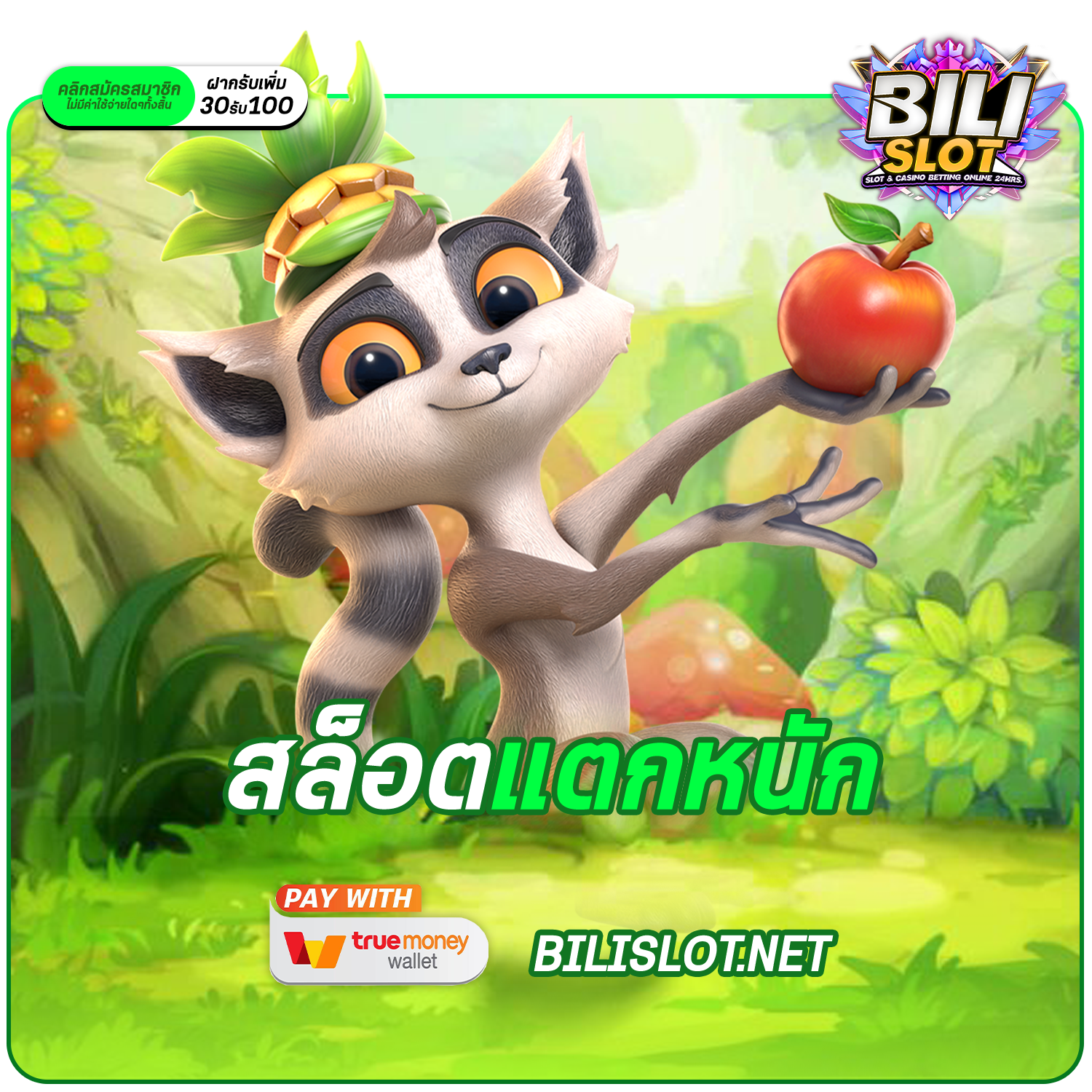 สล็อตแตกหนัก เว็บเกมที่ดีที่สุด คนไทยเล่นเยอะ เกมแตกง่าย ได้เงินจริง