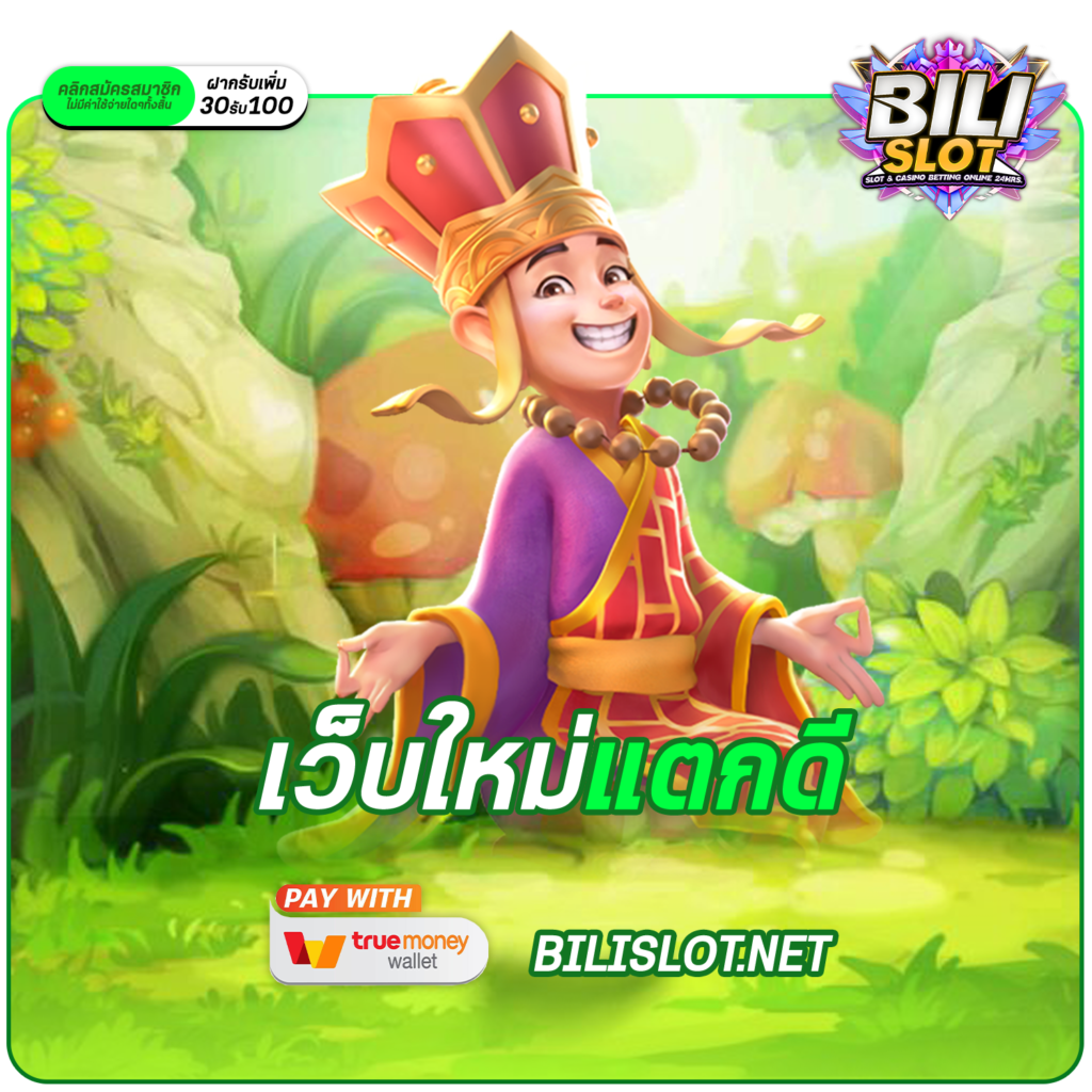 เว็บใหม่แตกดี รวมเกมชั้นนำทุกค่ายดังอัปเดตใหม่ล่าสุดแห่งปี24