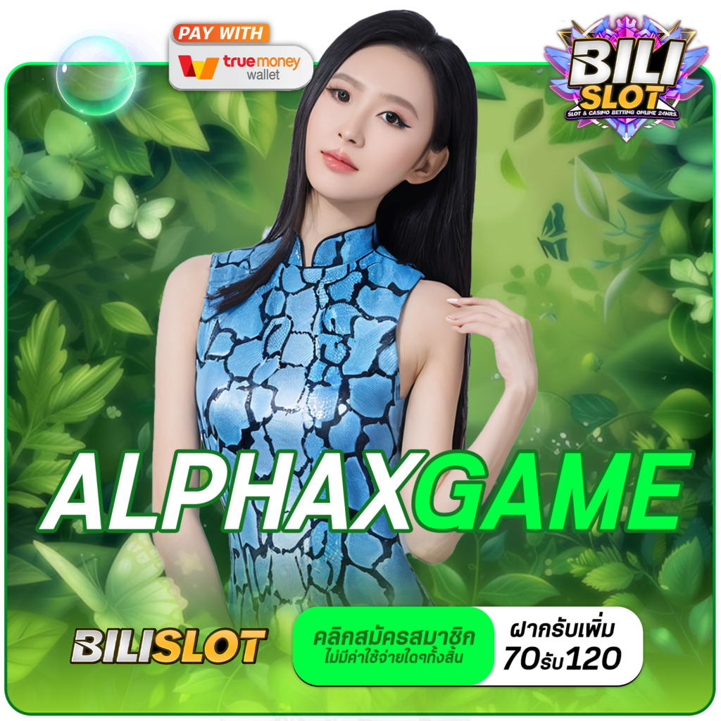 ALPHAXGAME ทางเข้าเว็บตรง รวมเกมฮิตเยอะที่สุดในไทย แตกง่าย