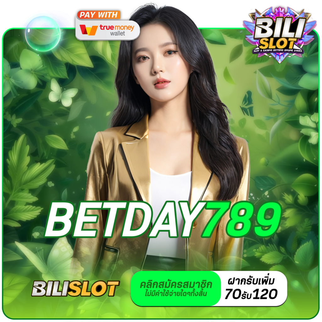 BETDAY789 ทางเข้า ไม่แตกโหด รางวัลแตกสนั่นจอ โกยเงินไม่อั้น