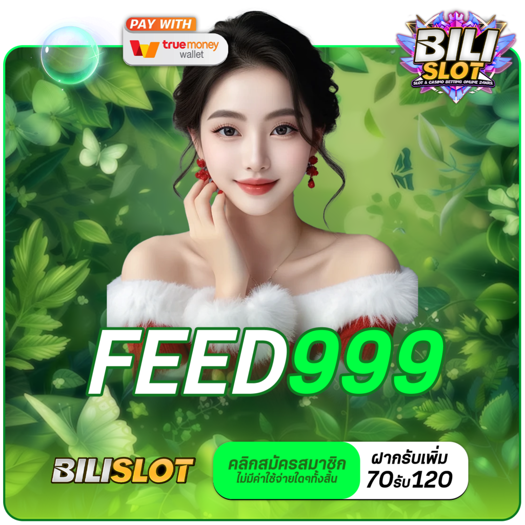 FEED999 ทางเข้า เว็บเกมครบวงจร รวมเกมแนวใหม่น่าเล่นแห่งปี