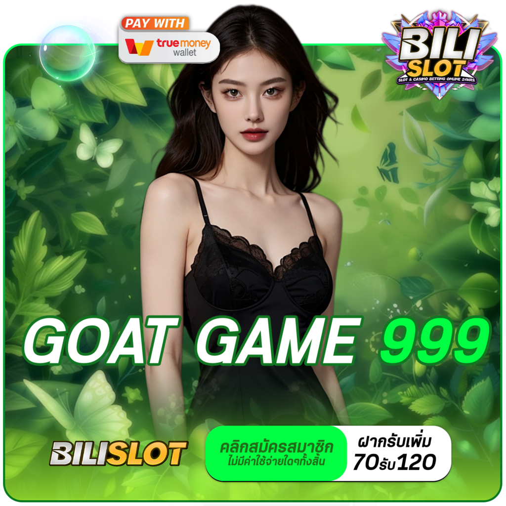 GOAT GAME 999 ทางเข้า เว็บใหญ่สุดในไทย ครบทุกค่าย จ่ายกำไรสูงทุกเกม