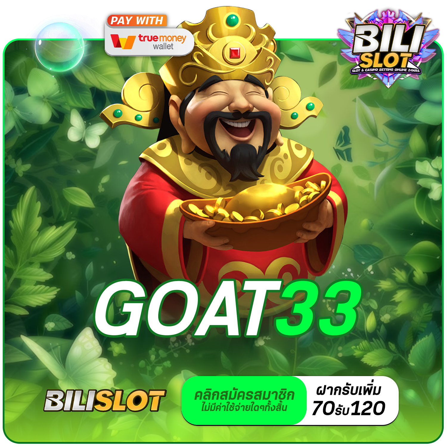 GOAT33 ทางเข้า เว็บดังคนเล่นเยอะ จัดหนักเกมคุณภาพดีที่สุด