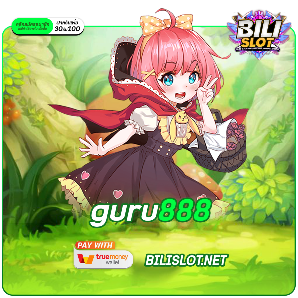 guru888 ทางเข้าเล่น เว็บรวมค่ายทุนน้อย ตอบโจทย์ผู้เล่นทุกคน