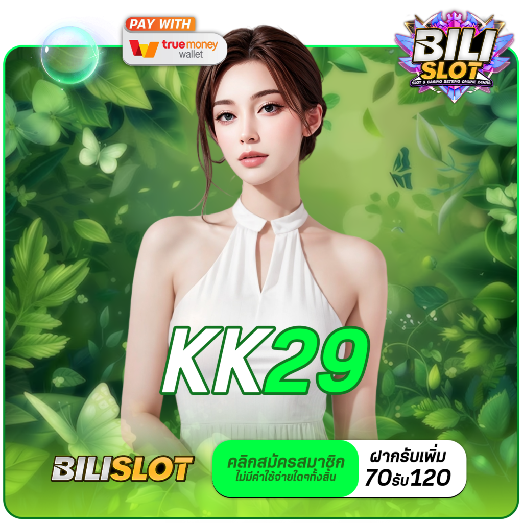 KK29 ทางเข้า เว็บตรง จับมือค่ายใหญ่ชั้นนำ เกมเยอะที่สุดในไทย