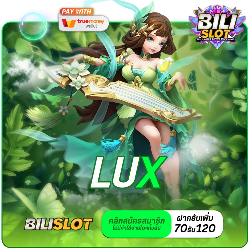 LUX ทางเข้า เว็บตรงค่ายใหญ่ รวมเกมครบทุกค่าย มากที่สุดในไทย