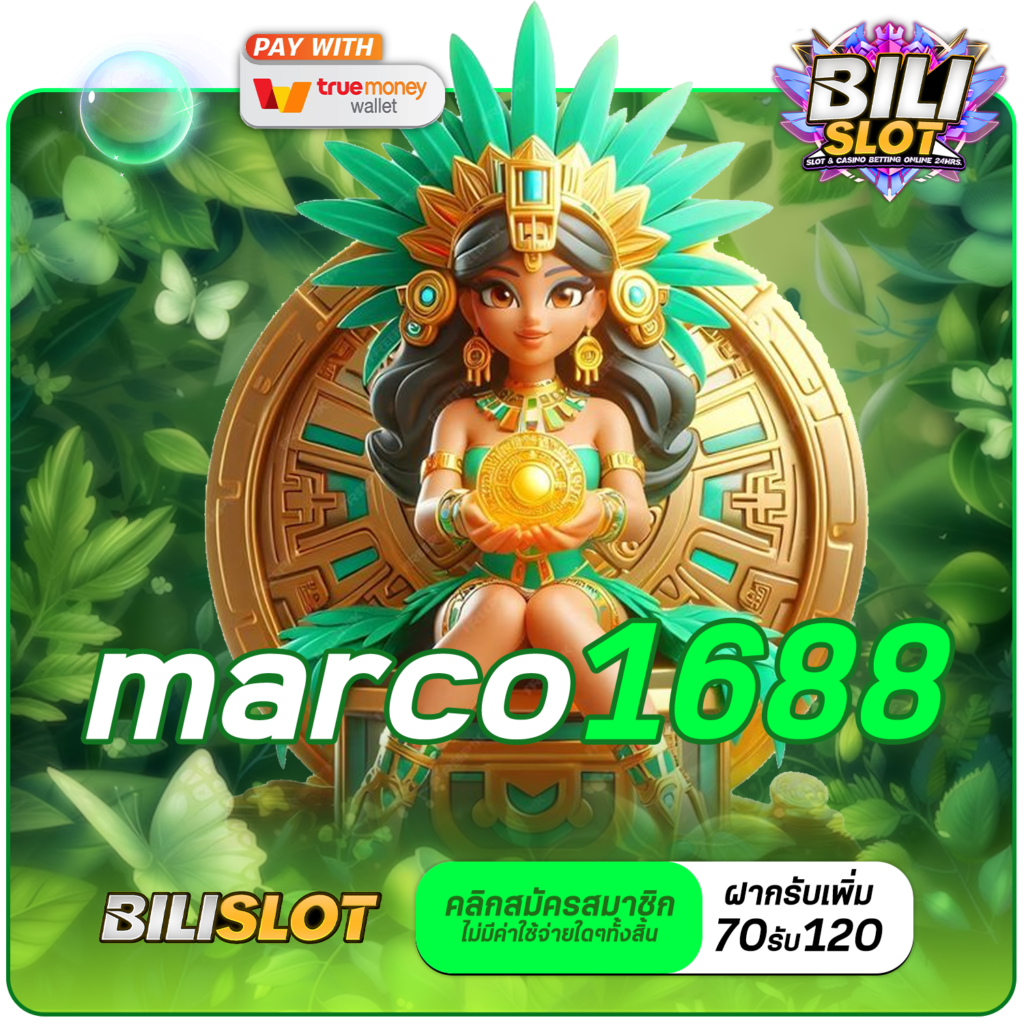 marco1688 ทางเข้าตรง บริการเกมสล็อตที่ดีที่สุด ไม่ผ่านเอเย่นต์