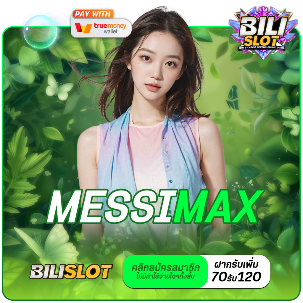 MESSIMAX ทางเข้าเล่น Slot แตกง่าย สวรรค์ของนักลงทุน