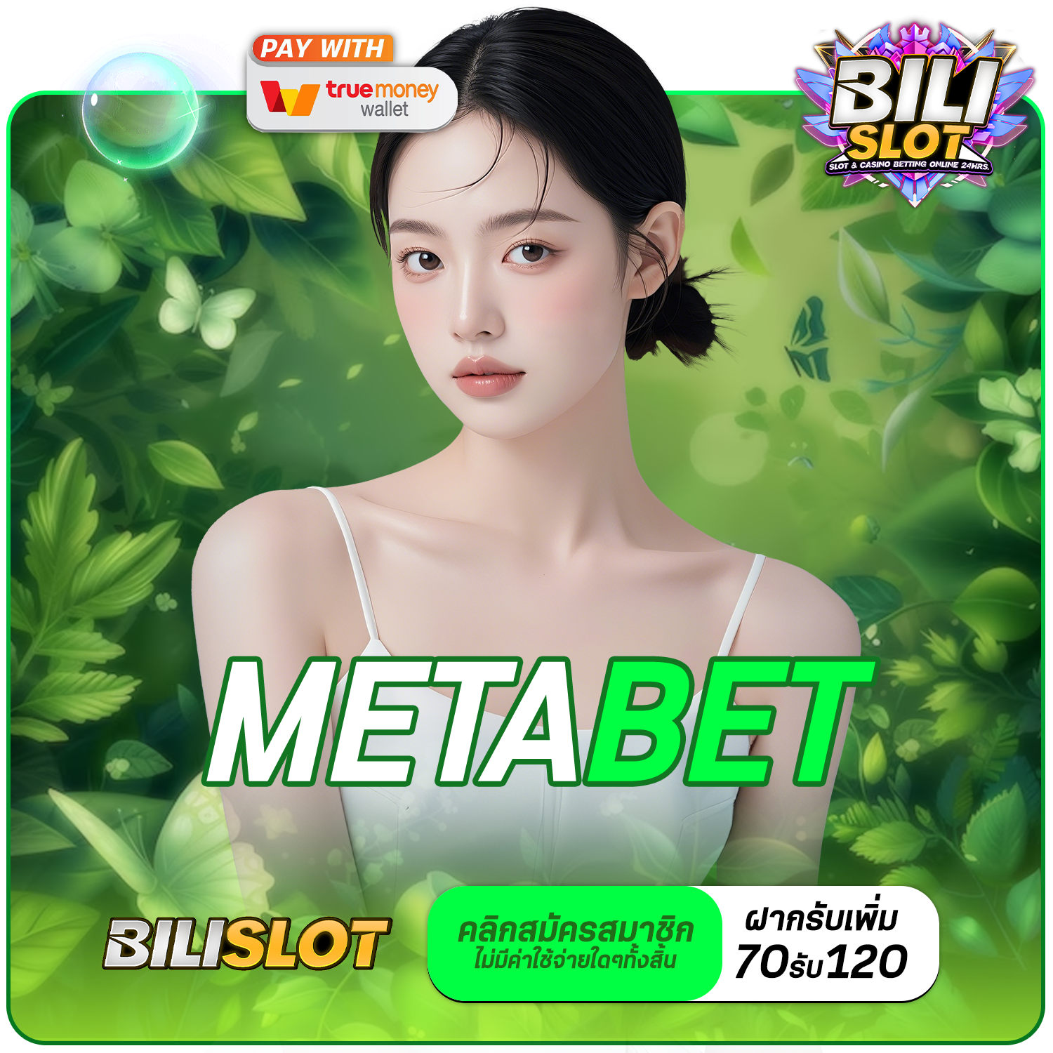 METABET ทางเข้า สล็อตรวมค่าย ทำเงินปลอดภัย จ่ายกำไรเต็ม 100%