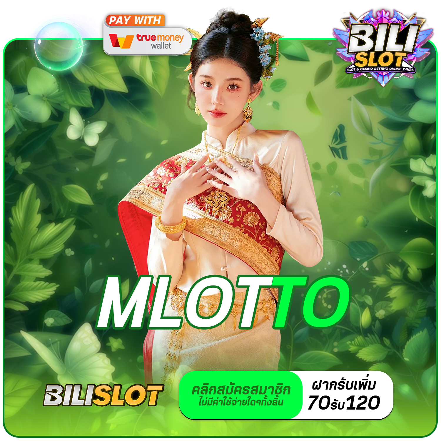 MLOTTO ทางเข้า เว็บใหญ่รวมค่าย บริการครบวงจร อัตราแตกรางวัลสูง