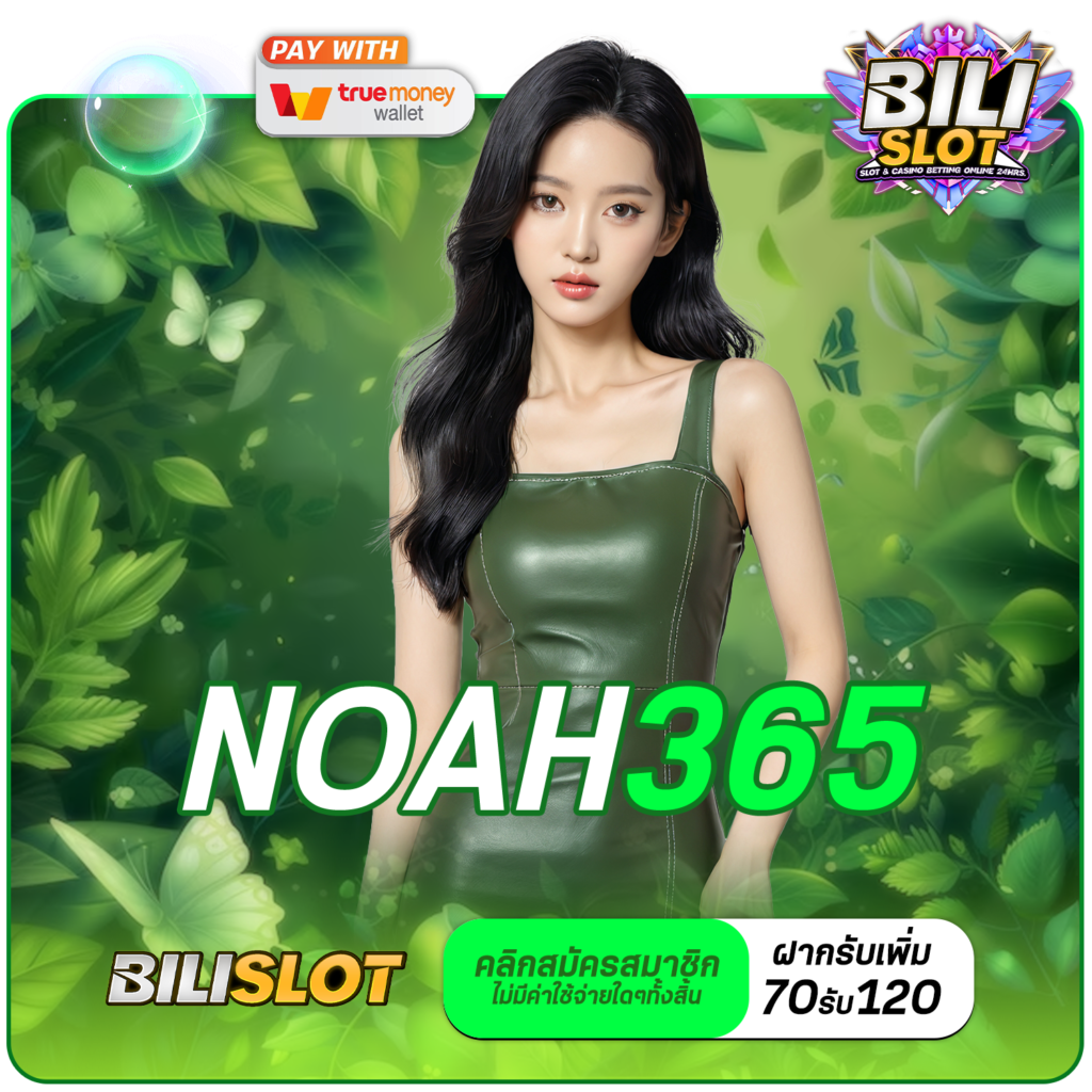 noah365 ทางเข้า เว็บสล็อตแตกเยอะ รวมเกมแนวใหม่ มีใบรับรอง