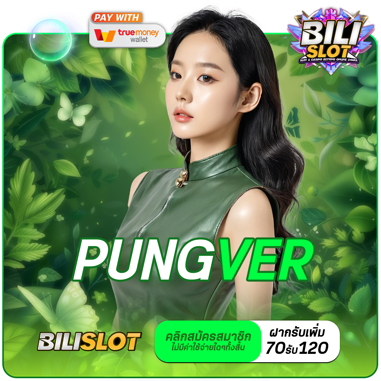 PUNGVER ทางเข้าเล่น เกมออนไลน์ของคนยุคใหม่ เล่นง่าย ถอนได้ชัวร์