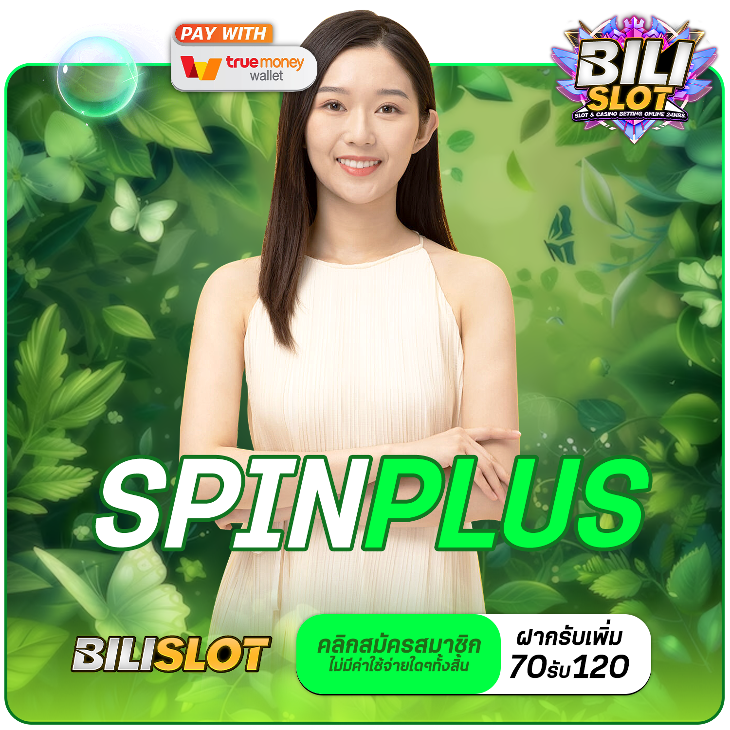 SPINPLUS ทางเข้า เว็บแม่รวมค่ายดัง เล่นง่าย ไม่ล็อคผลแตก