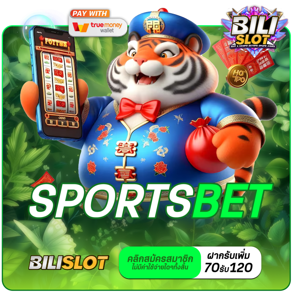 Sportsbet ทางเข้า เว็บรวมค่าย จัดเต็มทุกรูปแบบการเดิมพัน