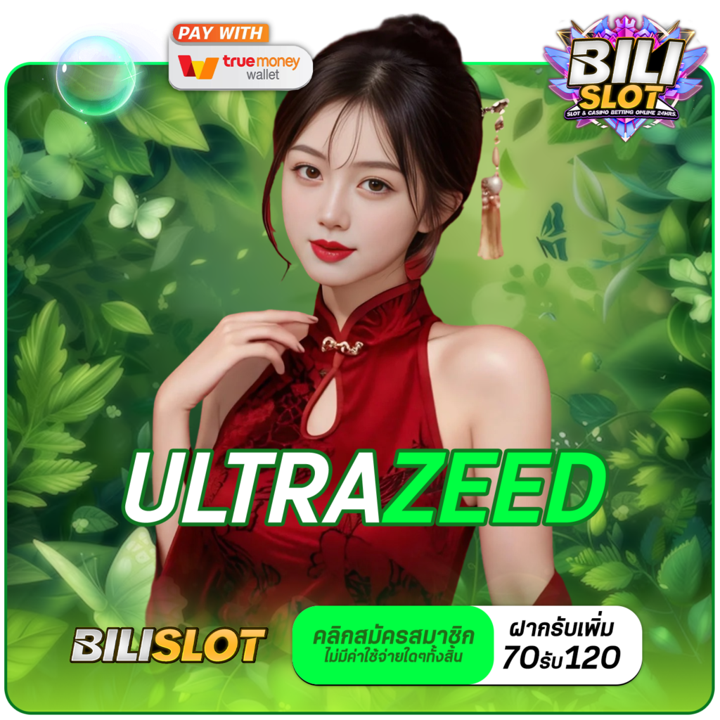 ultrazeed ทางเข้าตรง เว็บใหม่มาแรง New version ใหม่ โบนัสเยอะ