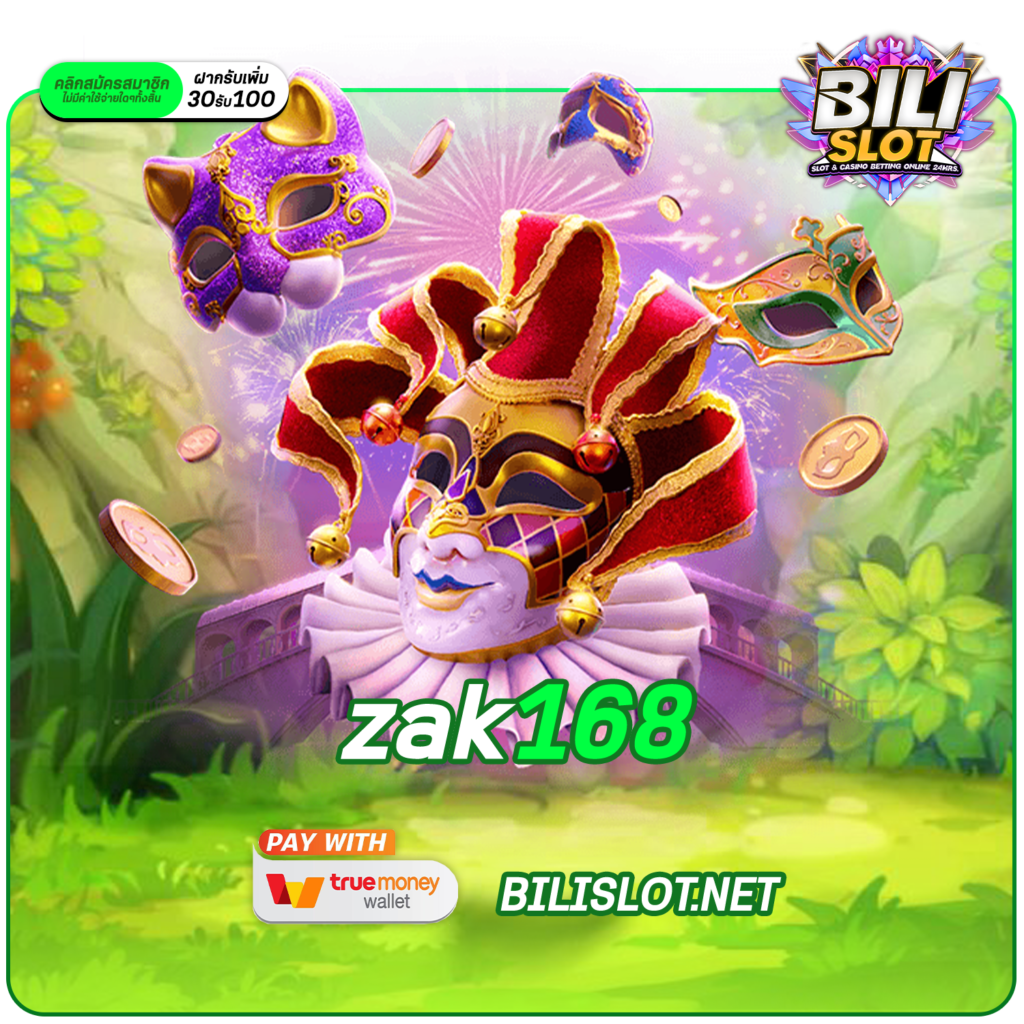 zak168 ทางเข้า เว็บเกมสล็อตคุณภาพสูง เกมแตกหนัก โบนัสเยอะ