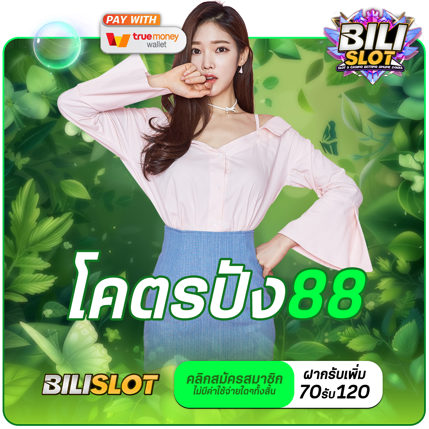 โคตรปัง88 ทางเข้า เว็บเกมรวมค่ายแตกหนัก จ่ายเงินรางวัลไม่อั้น